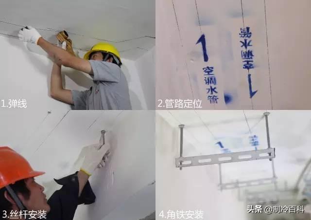 中央空调安装施工流程及方案_中央空调流程方案施工安装要求_中央空调流程方案施工安装规范