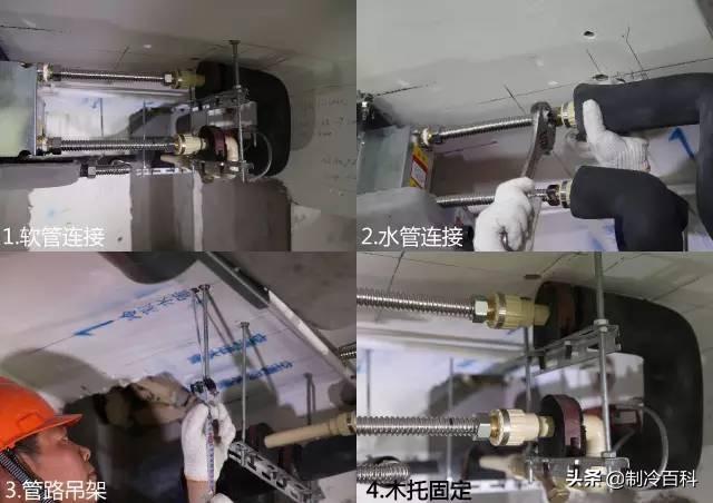 中央空调流程方案施工安装要求_中央空调流程方案施工安装规范_中央空调安装施工流程及方案