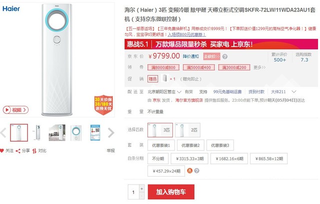 淡季选购宝典 这6款高端变频空调买了不后悔