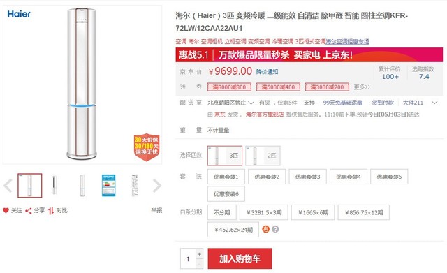 淡季选购宝典 这6款高端变频空调买了不后悔