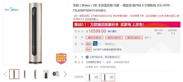 淡季选购宝典 这6款高端变频空调买了不后悔