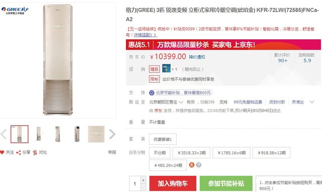 淡季选购宝典 这6款高端变频空调买了不后悔