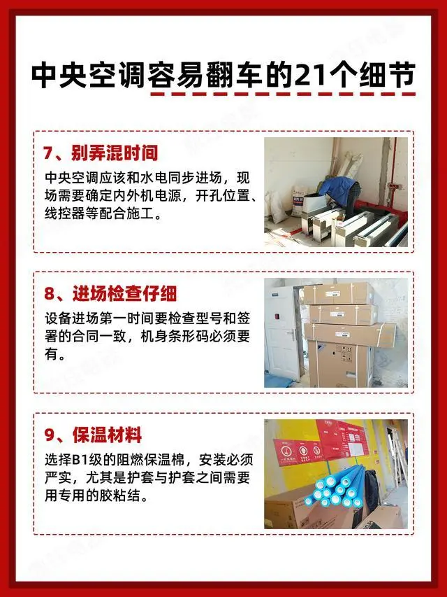 中央空调安装图解_中央图解空调安装方法_中央图解空调安装视频教程