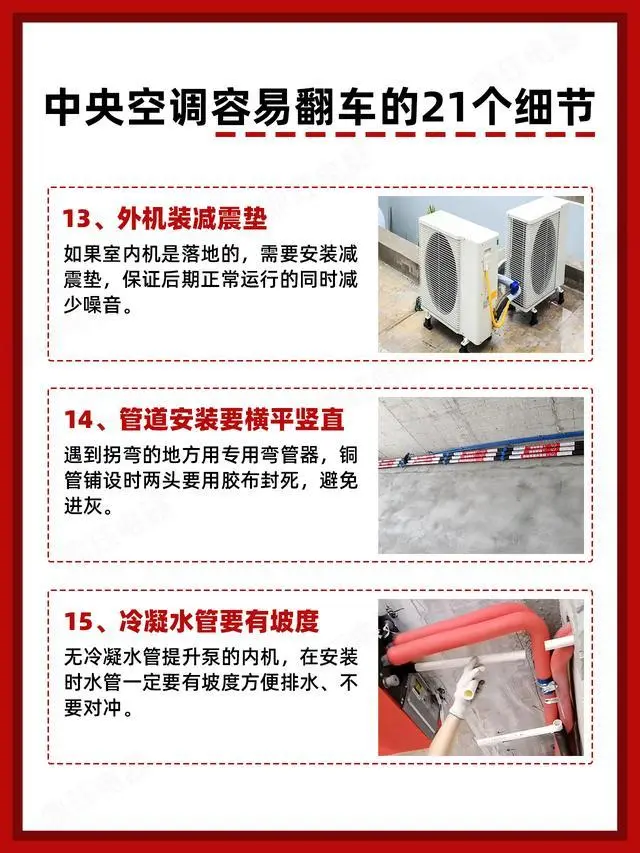 中央图解空调安装方法_中央空调安装图解_中央图解空调安装视频教程