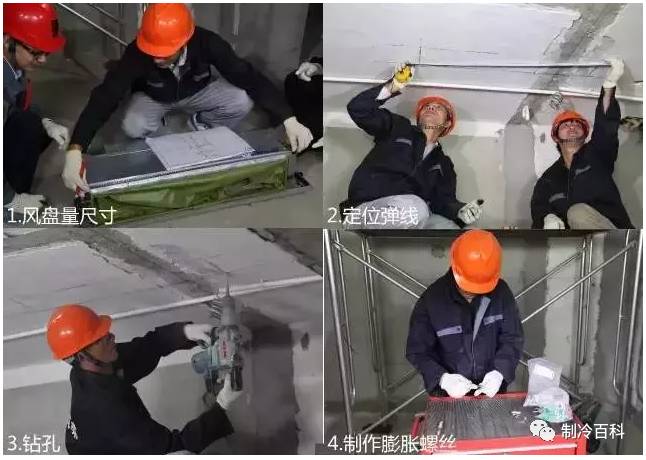 中央空调安装施工步骤_中央空调步骤施工安装要求_中央空调步骤施工安装图