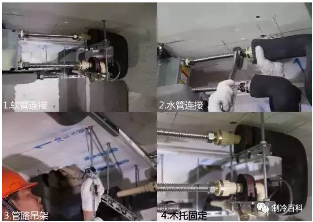 中央空调步骤施工安装要求_中央空调步骤施工安装图_中央空调安装施工步骤